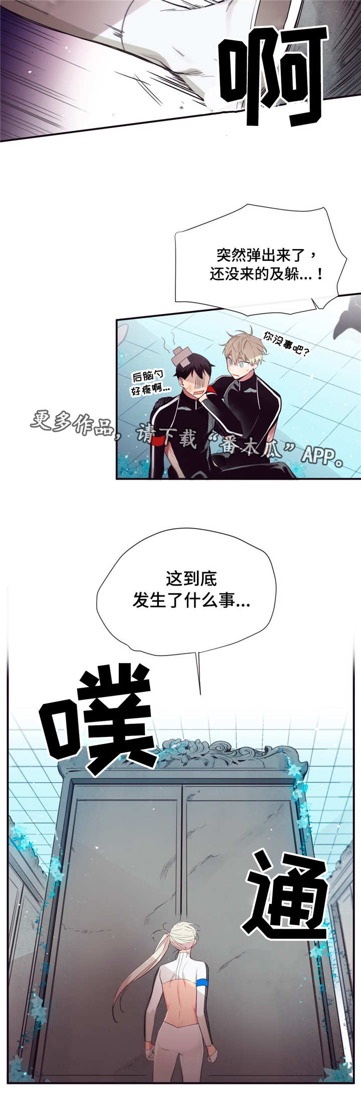 第三人群是指哪些人漫画,第86章：意外2图