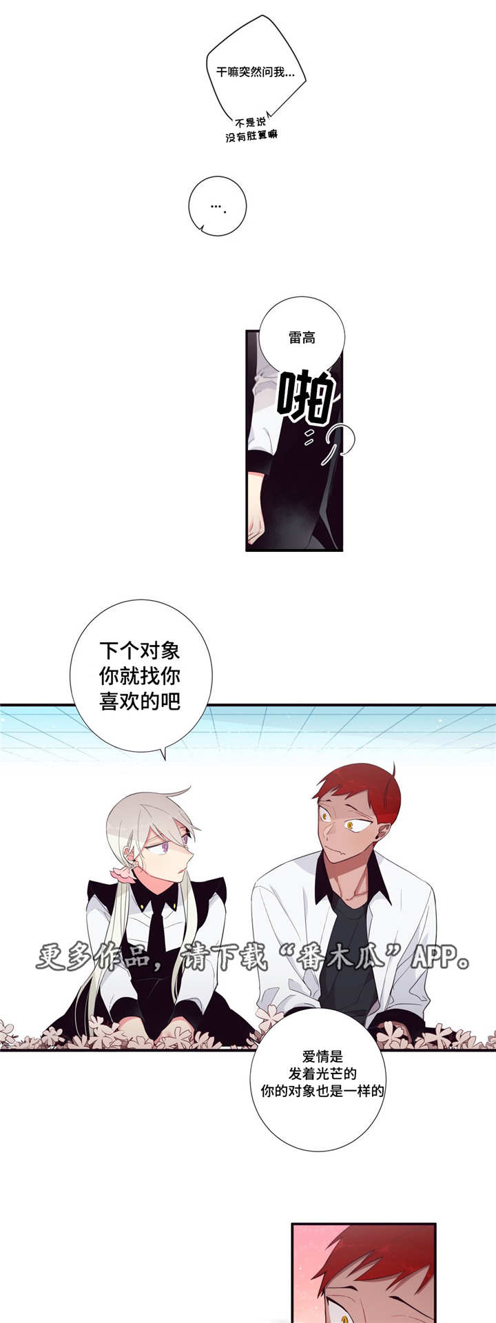 第三人群是指哪些人漫画,第99章：终章1图