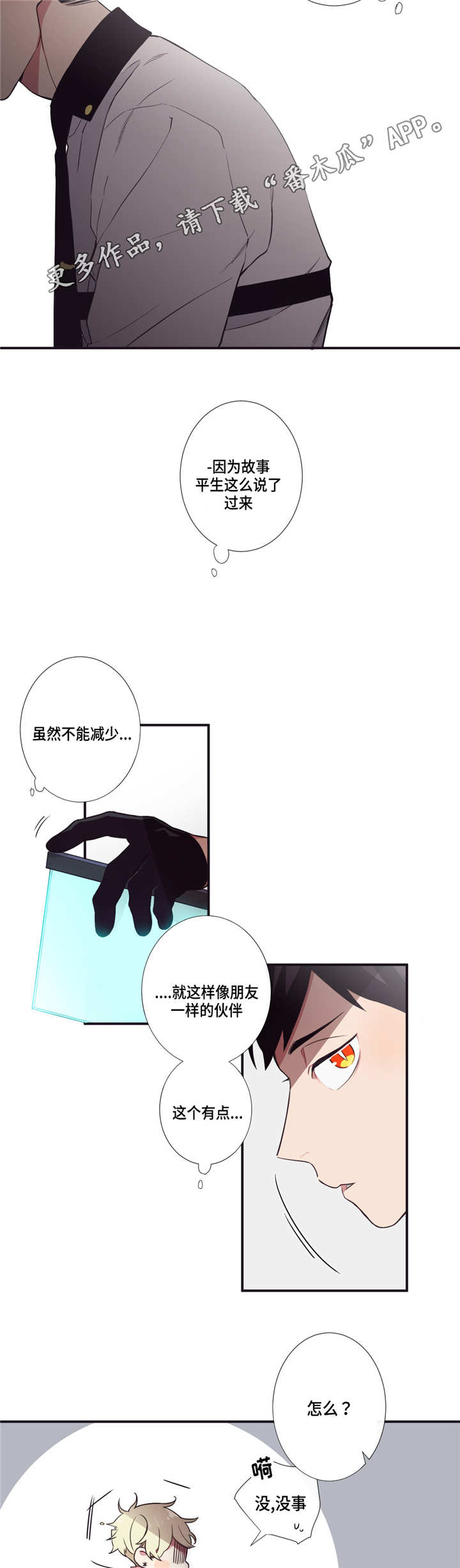 第三人群是指哪些人漫画,第12章：太冲动了1图