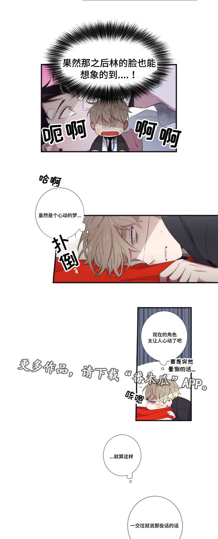 第三人群是指哪些人漫画,第49章：可以幸福2图