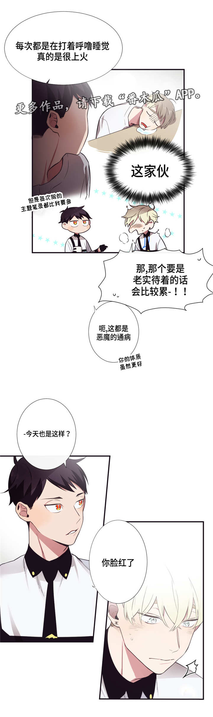 第三人群是指哪些人漫画,第12章：太冲动了1图