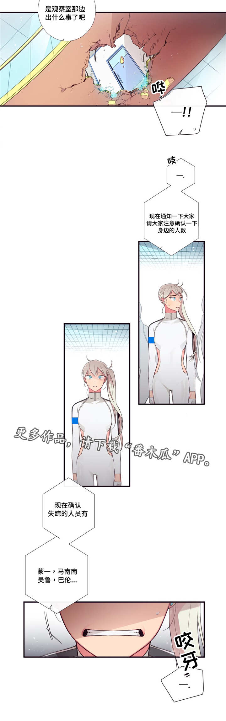 第三人类漫画,第86章：意外2图
