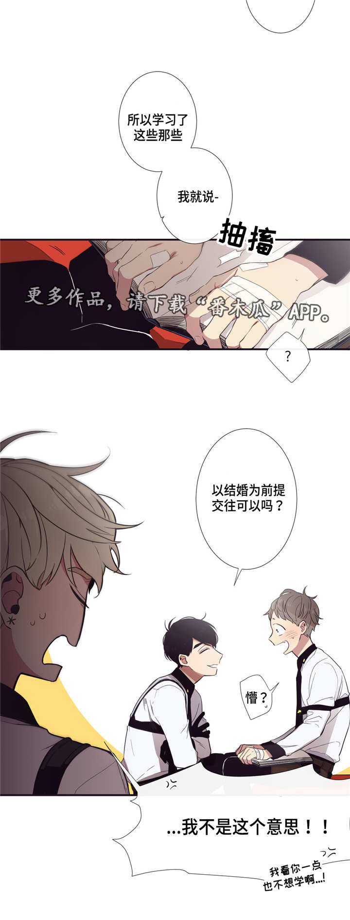 第三人类漫画,第22章：借我用用1图