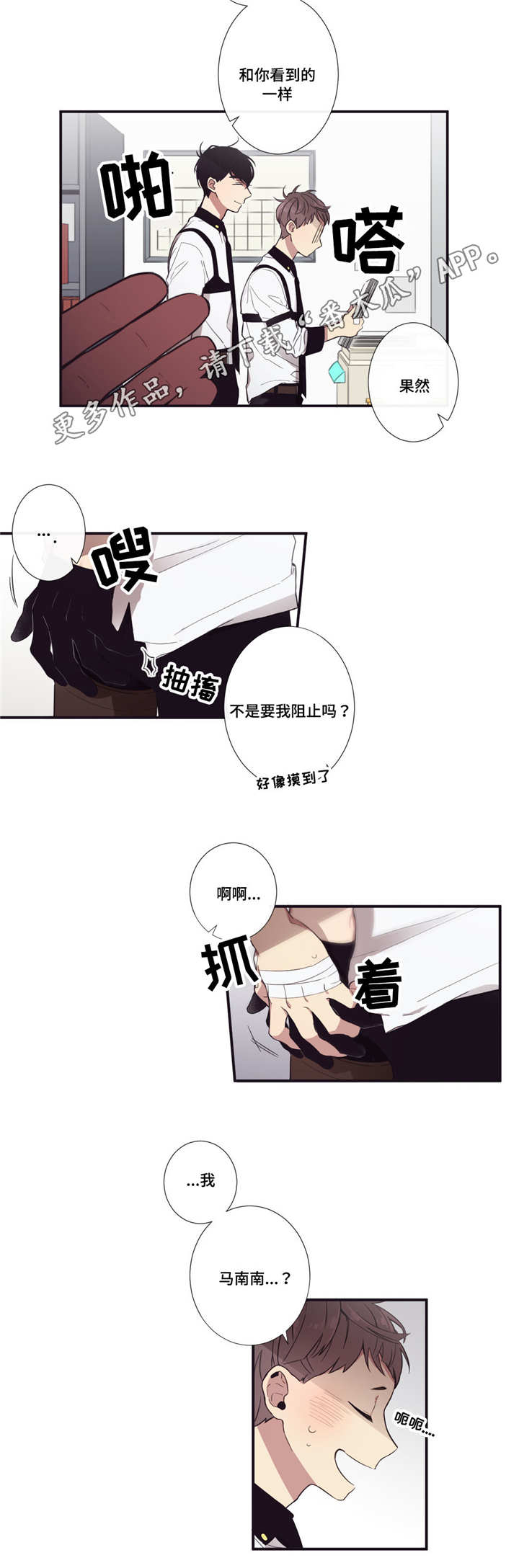 第三人群是指哪些人漫画,第24章：我不在意1图