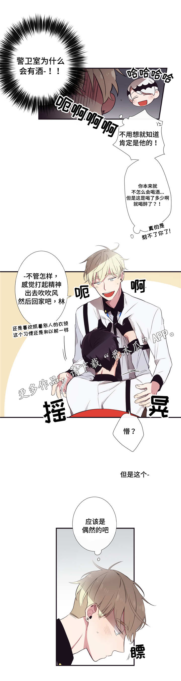 第三人种是什么意思漫画,第13章：发烧1图