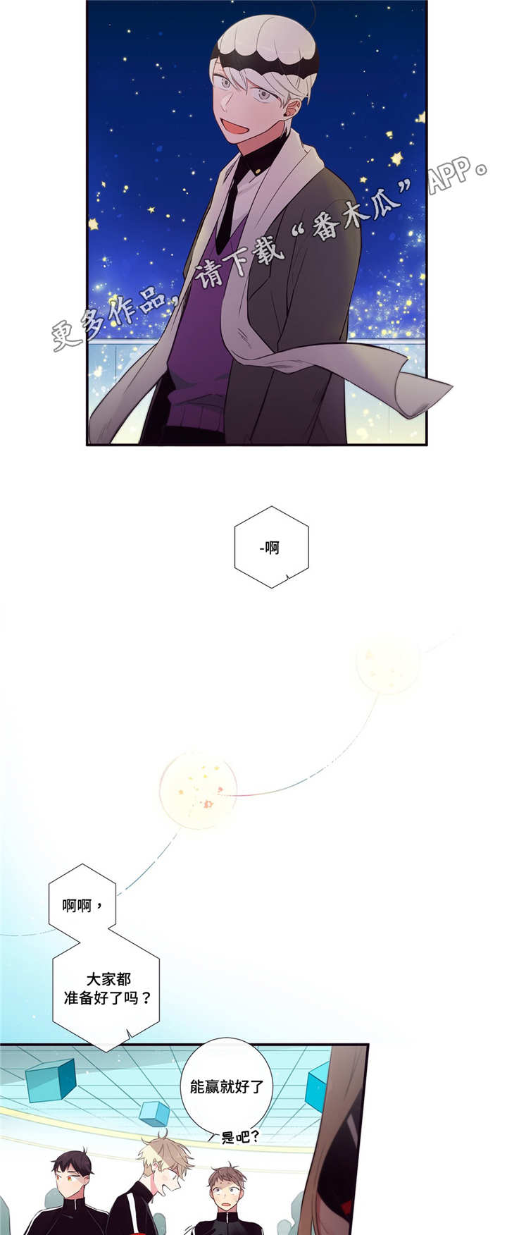 第三人群是指哪些人漫画,第79章：正式开始1图