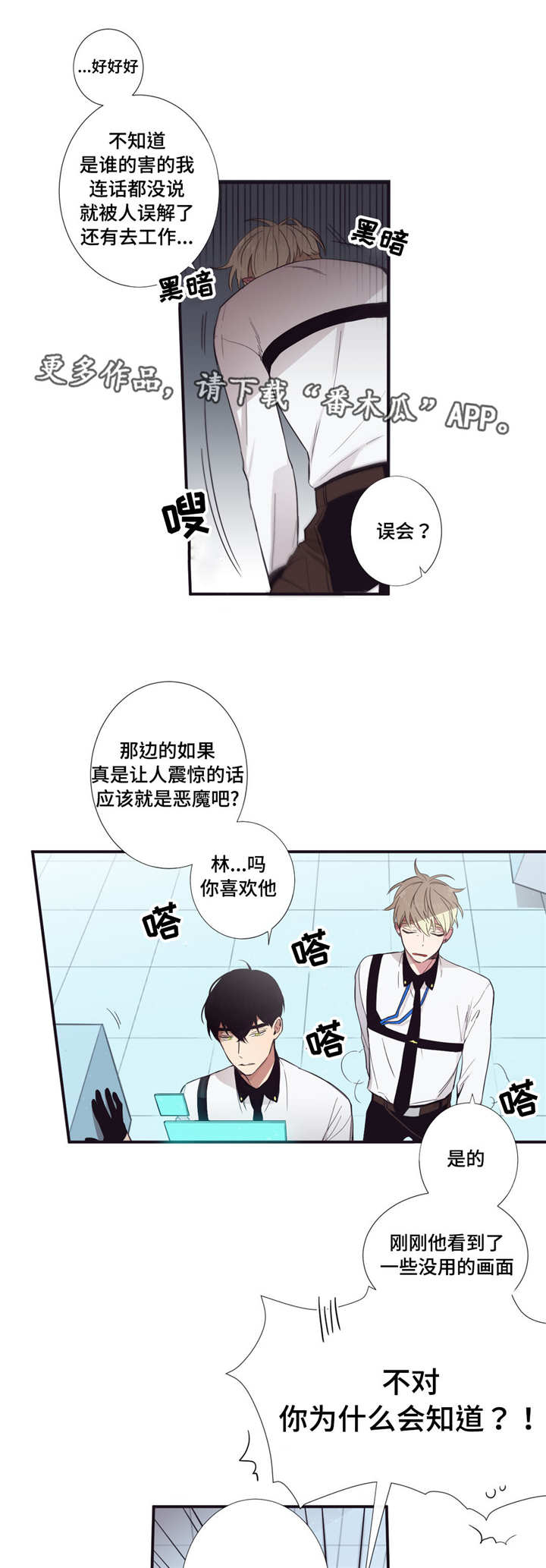 第三人群是指哪些人漫画,第30章：悉听尊便2图