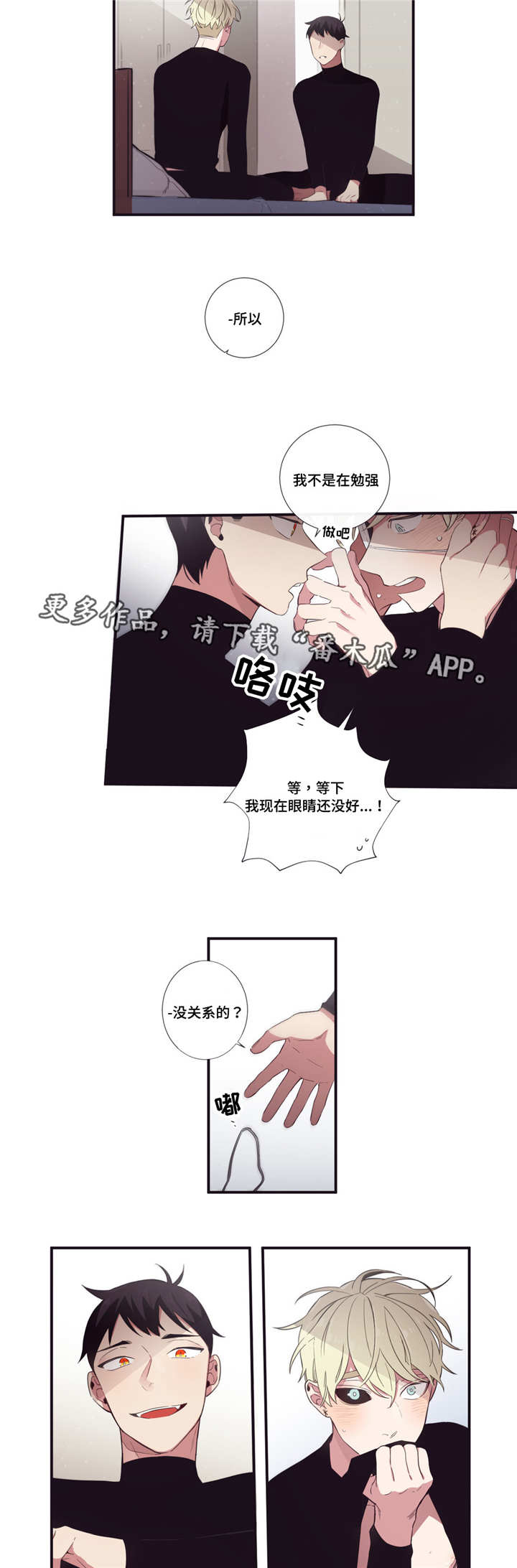 第三人类漫画,第51章：忙着幸福1图