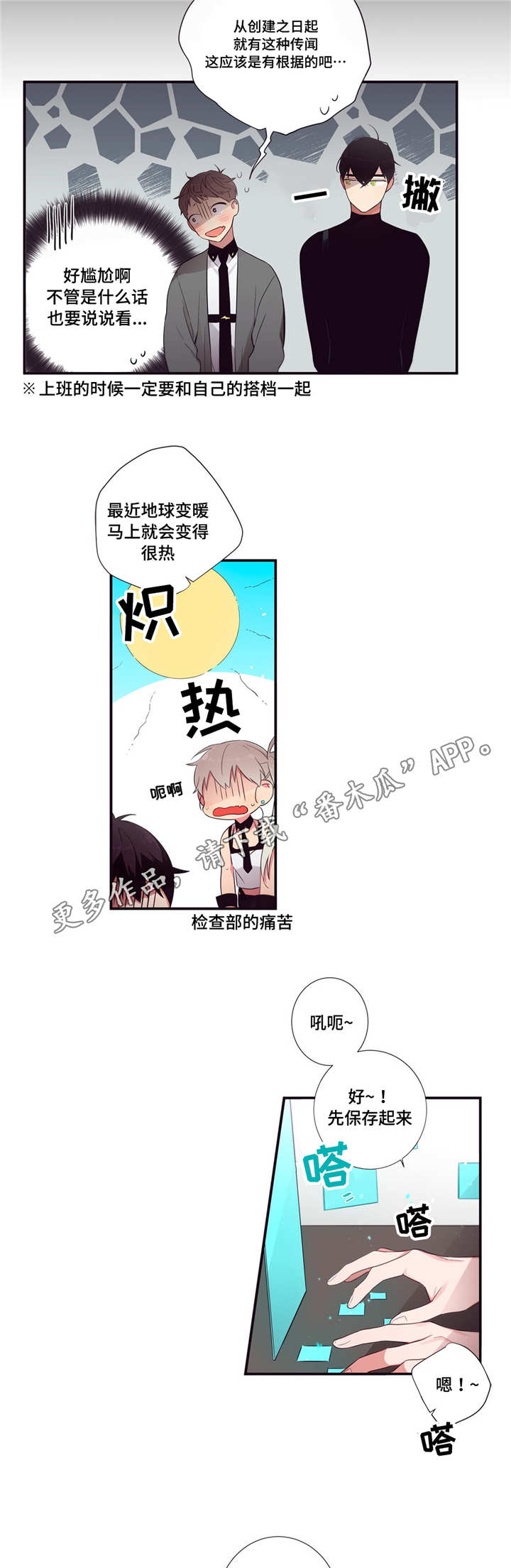 第三人群是指哪些人漫画,第78章：赌约生效1图