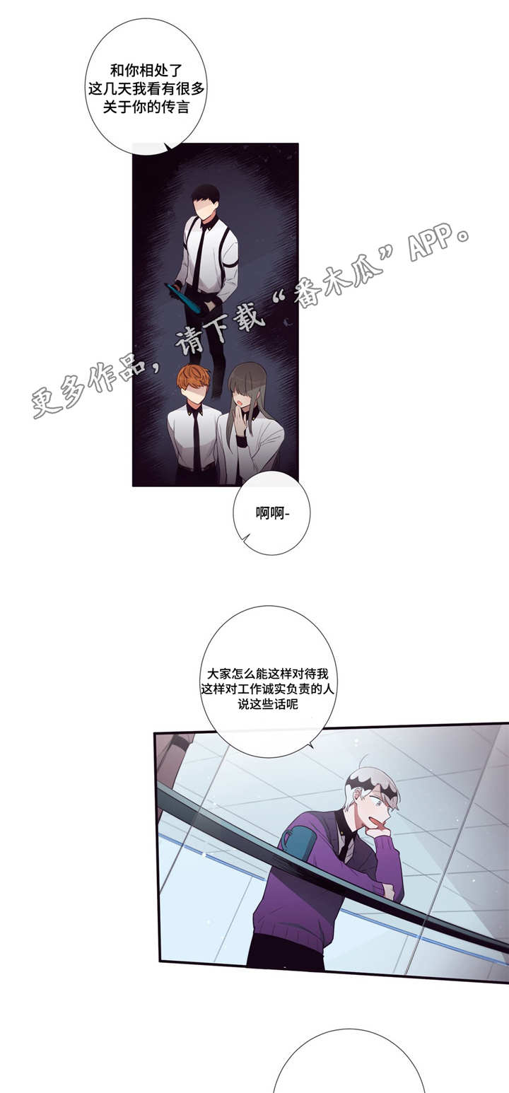 第三人群是指哪些人漫画,第85章：放肆1图