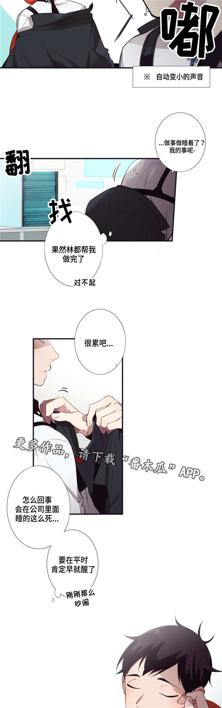 第三人群是指哪些人漫画,第12章：太冲动了1图