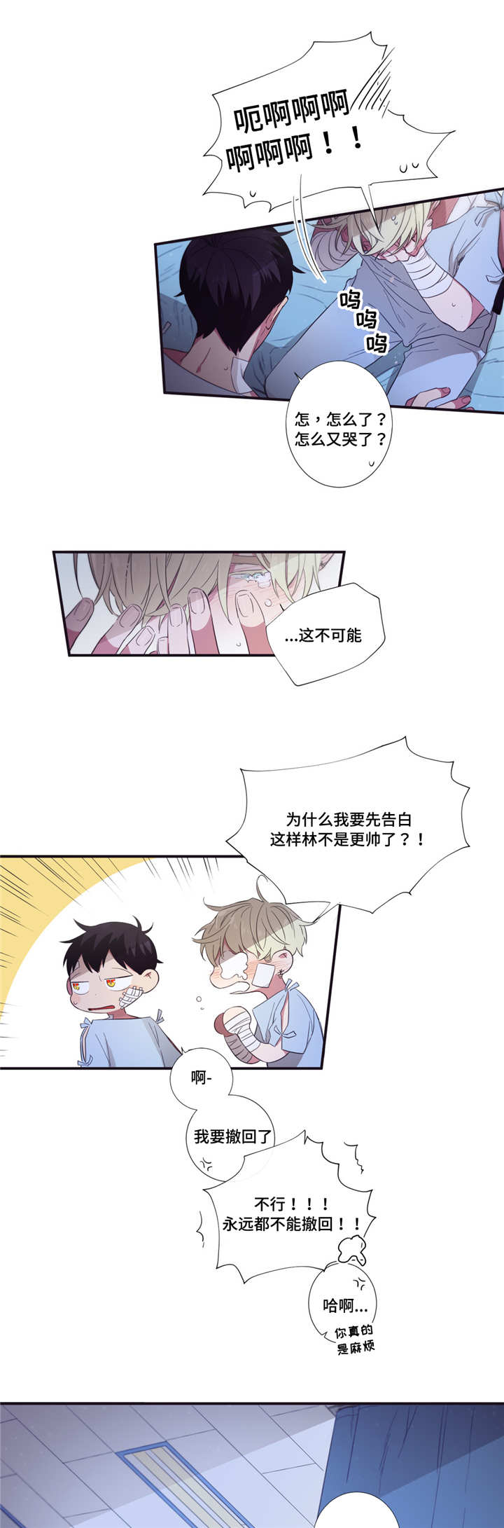 第三人种是什么意思漫画,第47章：不如告白1图