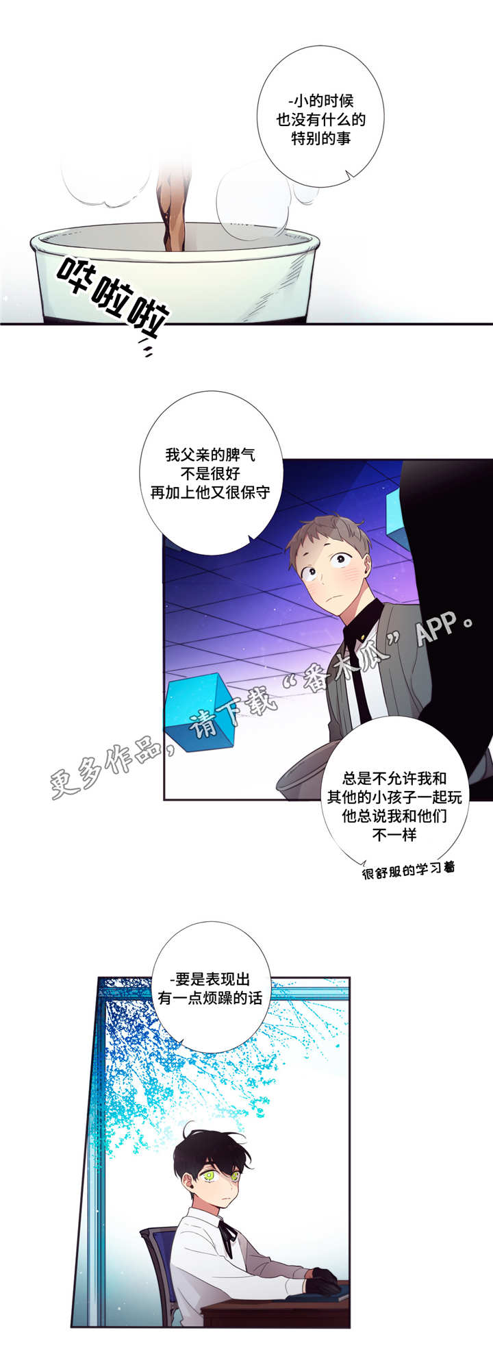 第三人群是指哪些人漫画,第62章：情不自禁1图