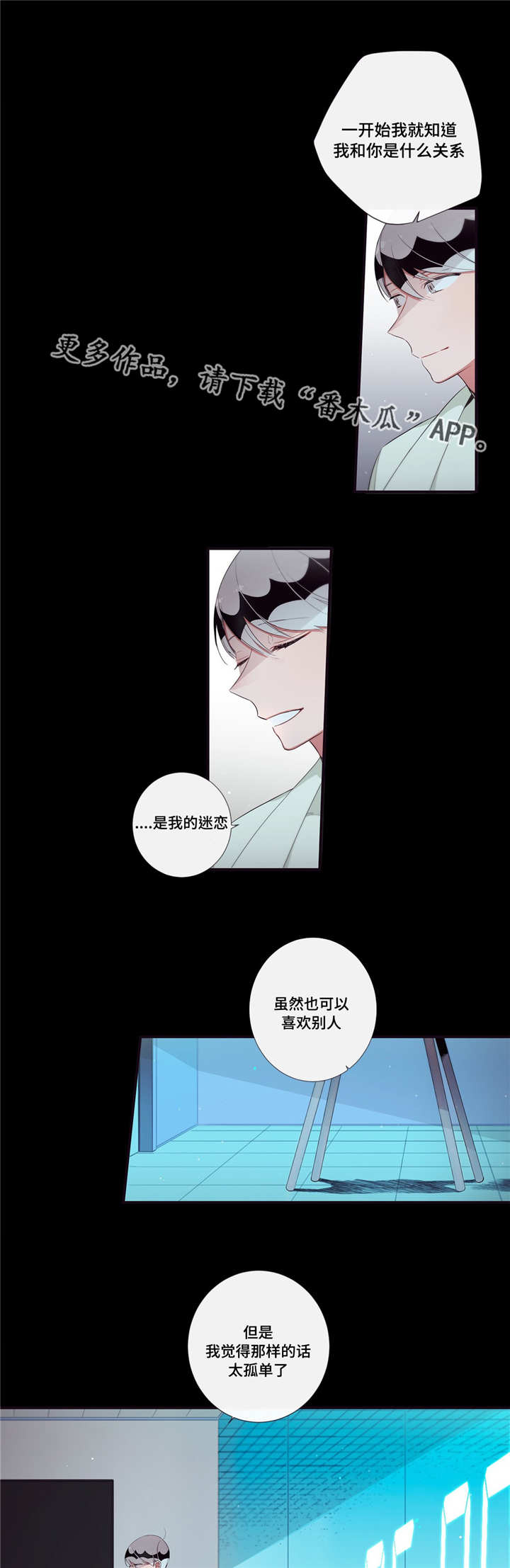 第三人群是指哪些人漫画,第92章：迷恋2图