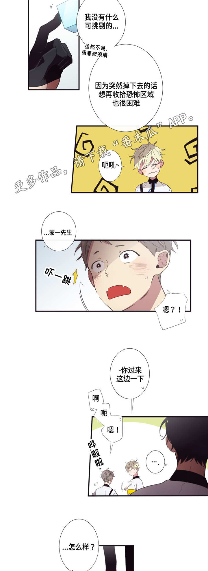 第三人群是指哪些人漫画,第19章：安心许多2图