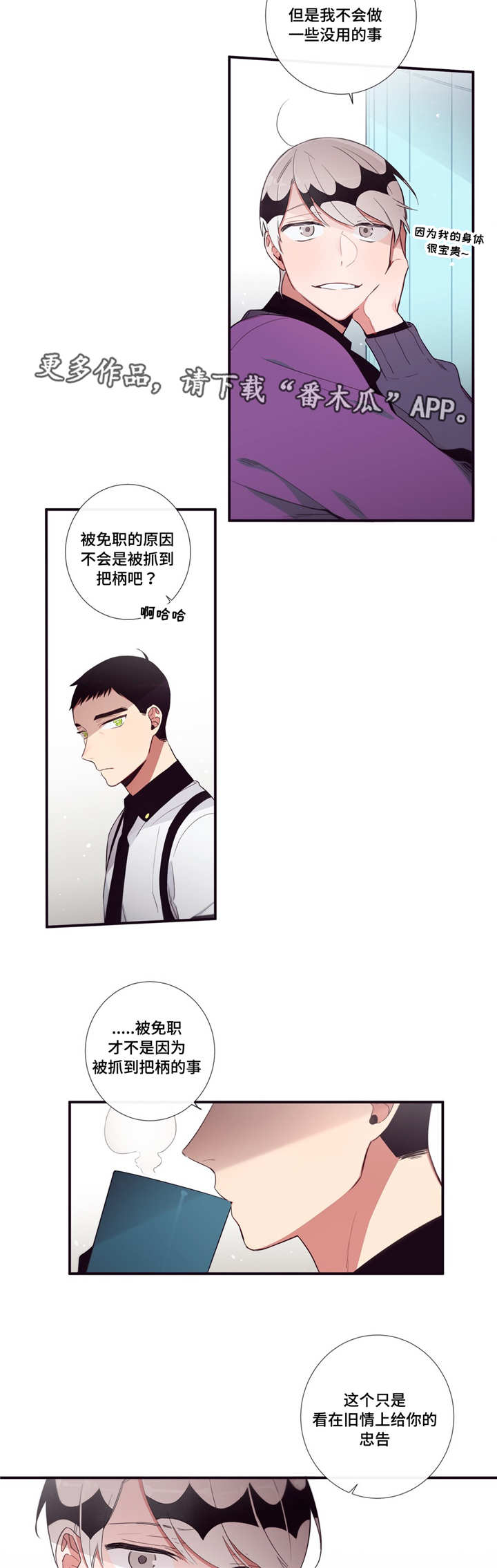 第三人群是指哪些人漫画,第85章：放肆2图