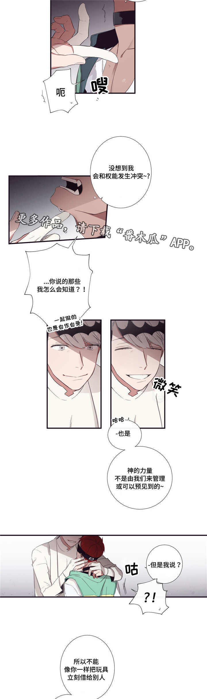 第三人群是指哪些人漫画,第45章：不能放弃1图