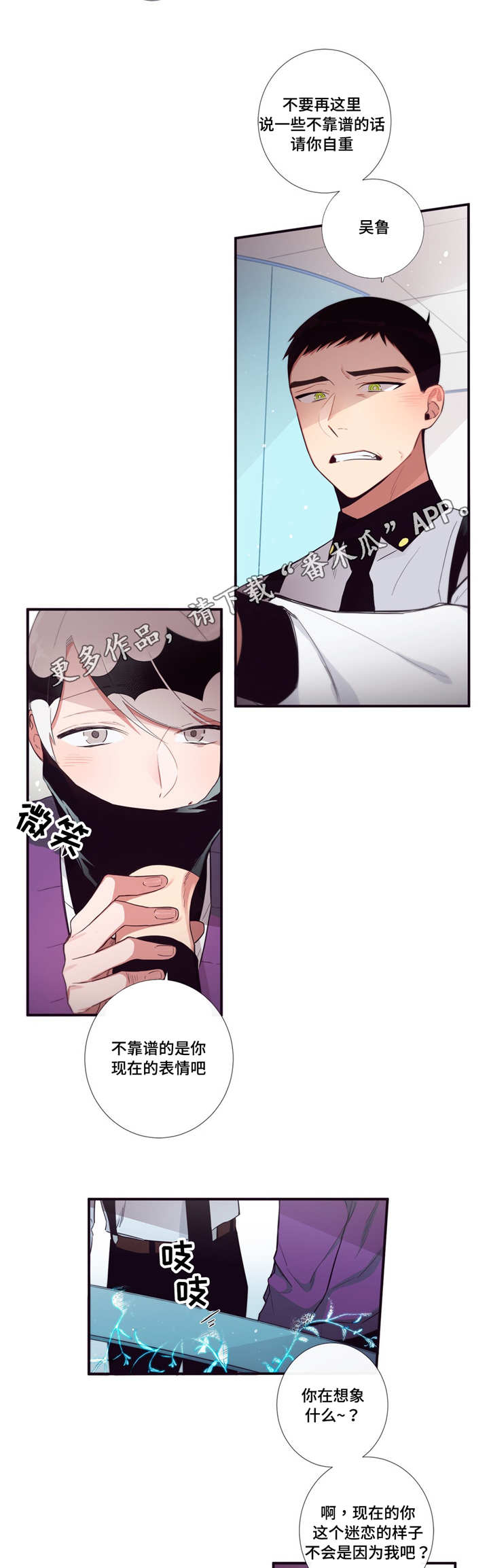 第三人群是指哪些人漫画,第85章：放肆2图