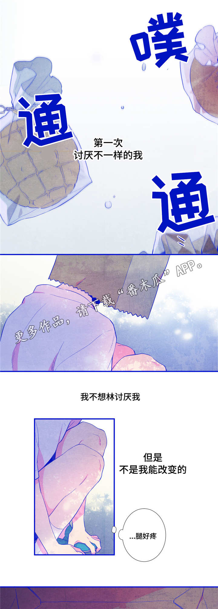 第三人群是指哪些人漫画,第23章：我喜欢他2图