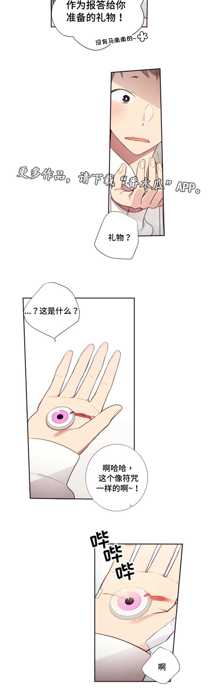 第三人群是指哪些人漫画,第64章：报答礼物1图