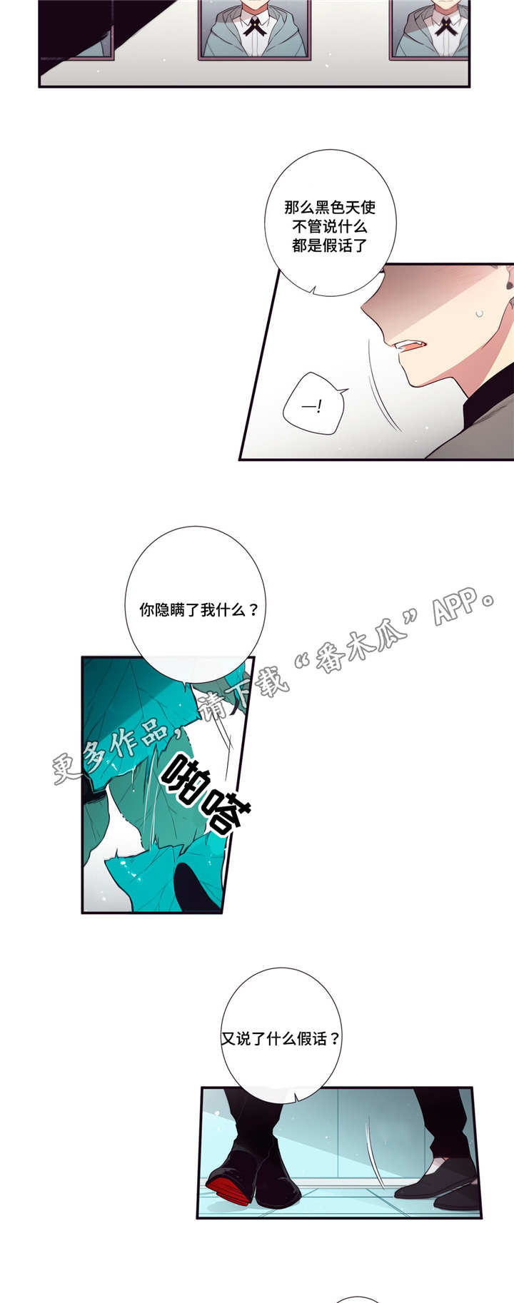 第三人类漫画,第77章：要打赌吗2图