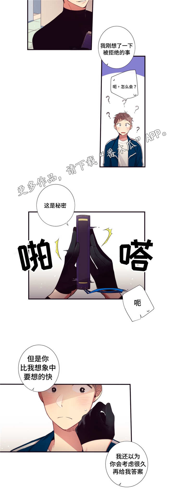 第三种人是谁漫画,第74章：什么原因2图