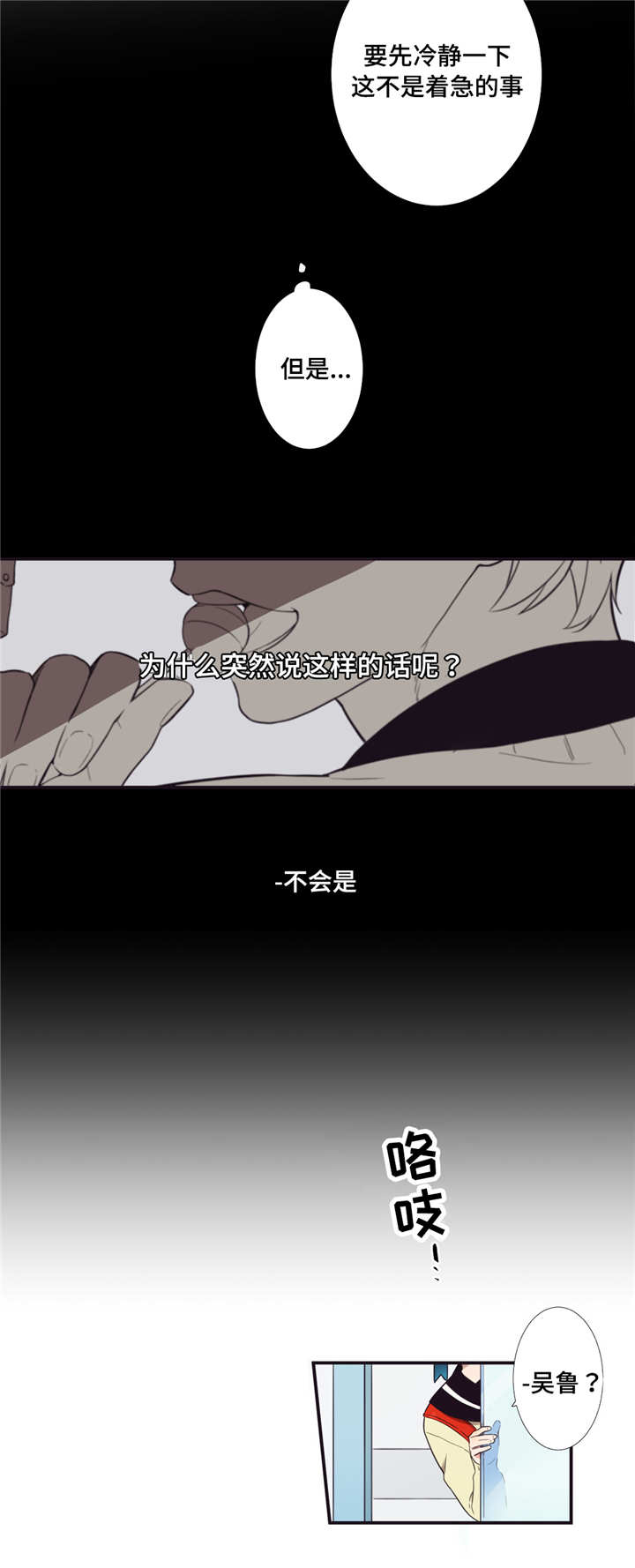 第三人类漫画,第2章：控制自己2图