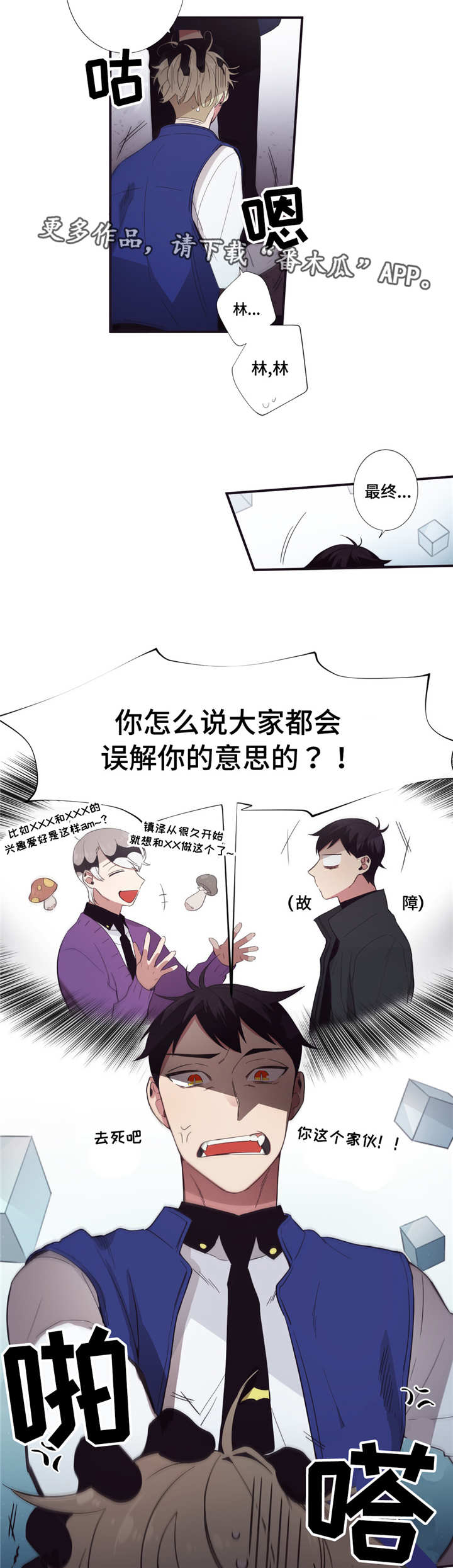 第三人群是指哪些人漫画,第51章：忙着幸福2图