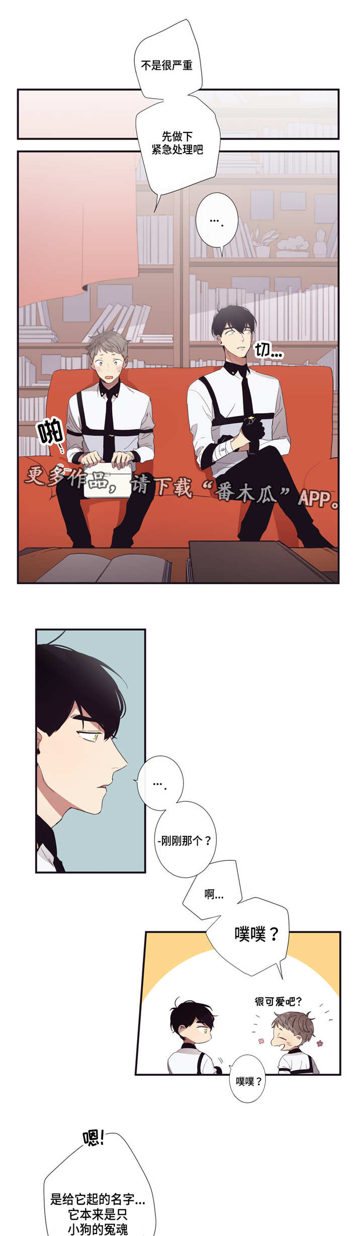 第三人群是指哪些人漫画,第20章：好好相处1图