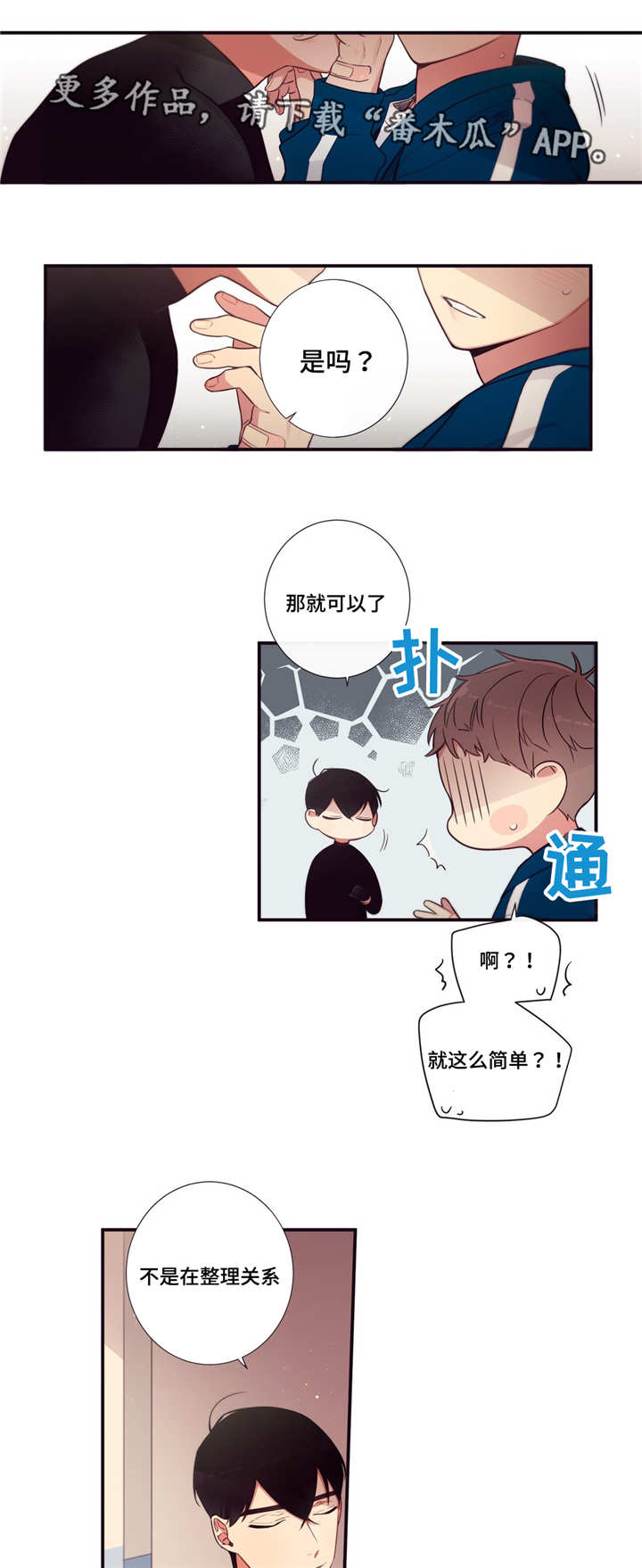 第三种人是谁漫画,第74章：什么原因1图