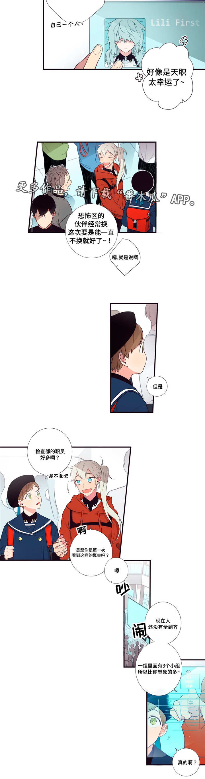 第三人类漫画,第53章：跟我一起2图