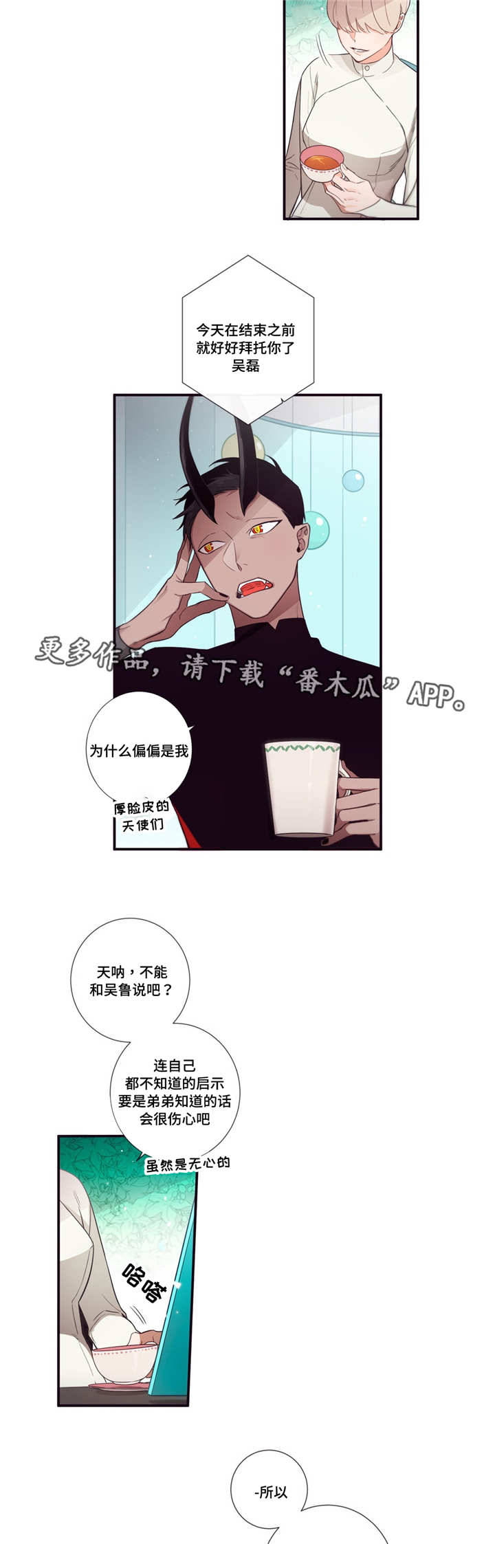 第三人群是指哪些人漫画,第82章：愿望1图