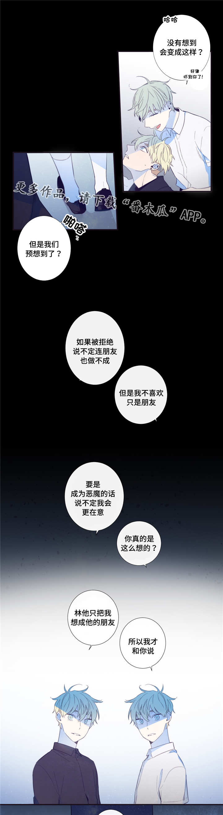 第三人类漫画,第43章：干了什么2图