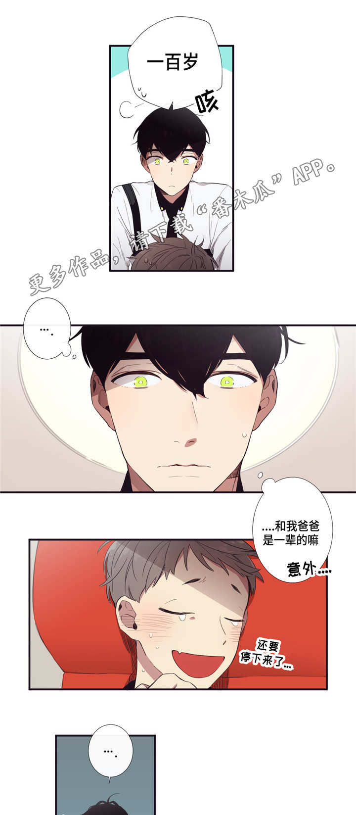 第三人类漫画,第21章：这不一样1图