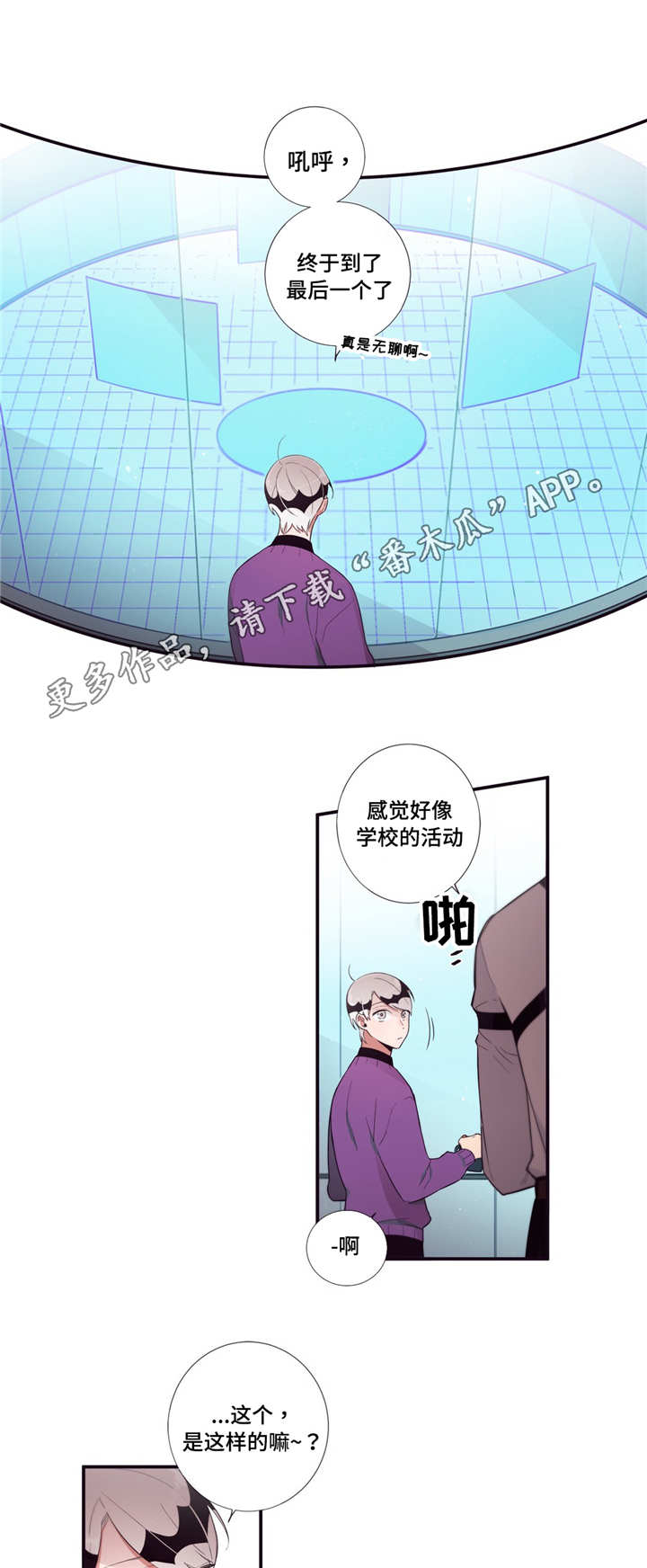 第三人群是指哪些人漫画,第85章：放肆1图