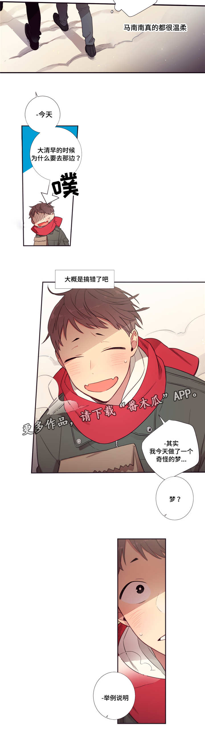 第三人类漫画,第65章：变得危险1图