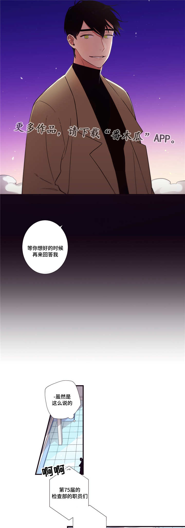 第三人群是指哪些人漫画,第66章：那不是梦2图