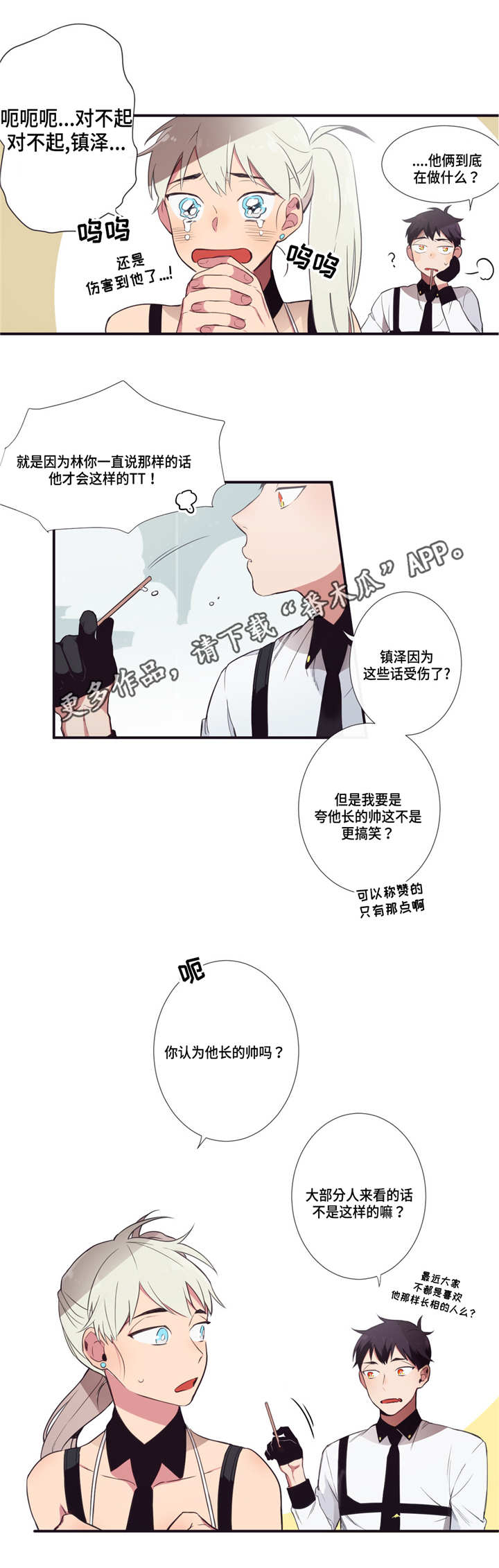 第三人群是指哪些人漫画,第8章：好喜欢你1图