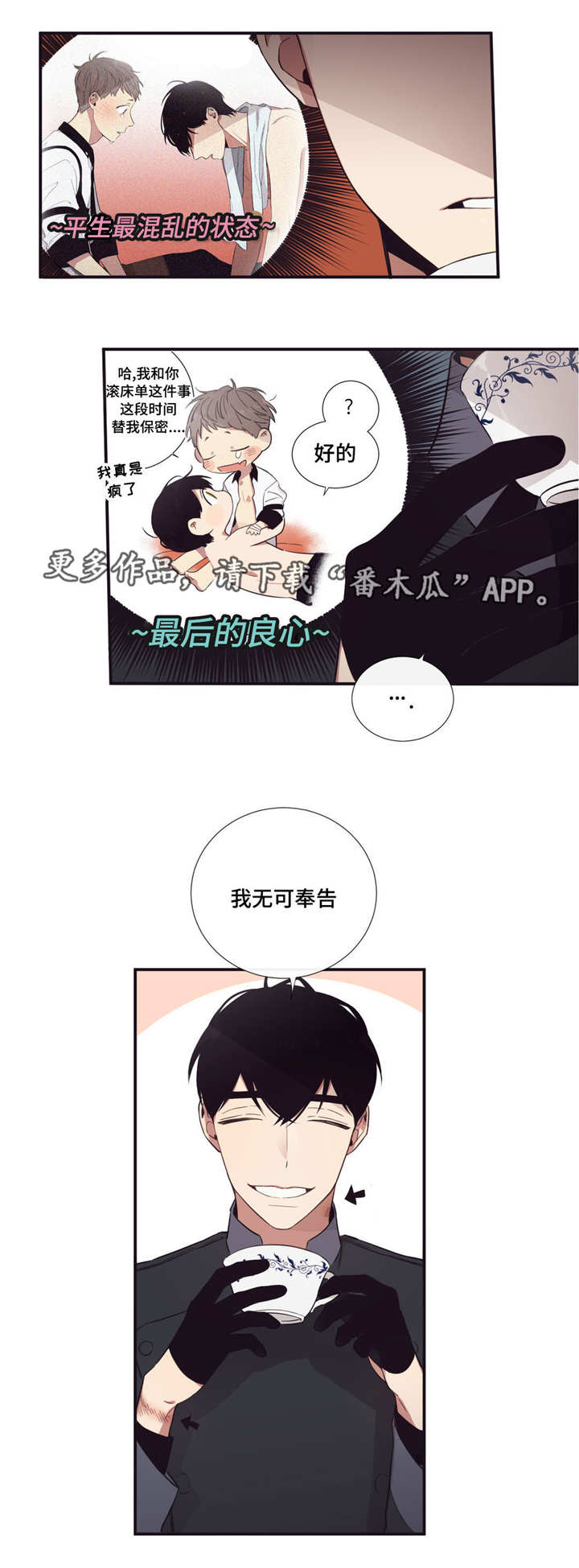 第三人群是指哪些人漫画,第38章：无可奉告1图