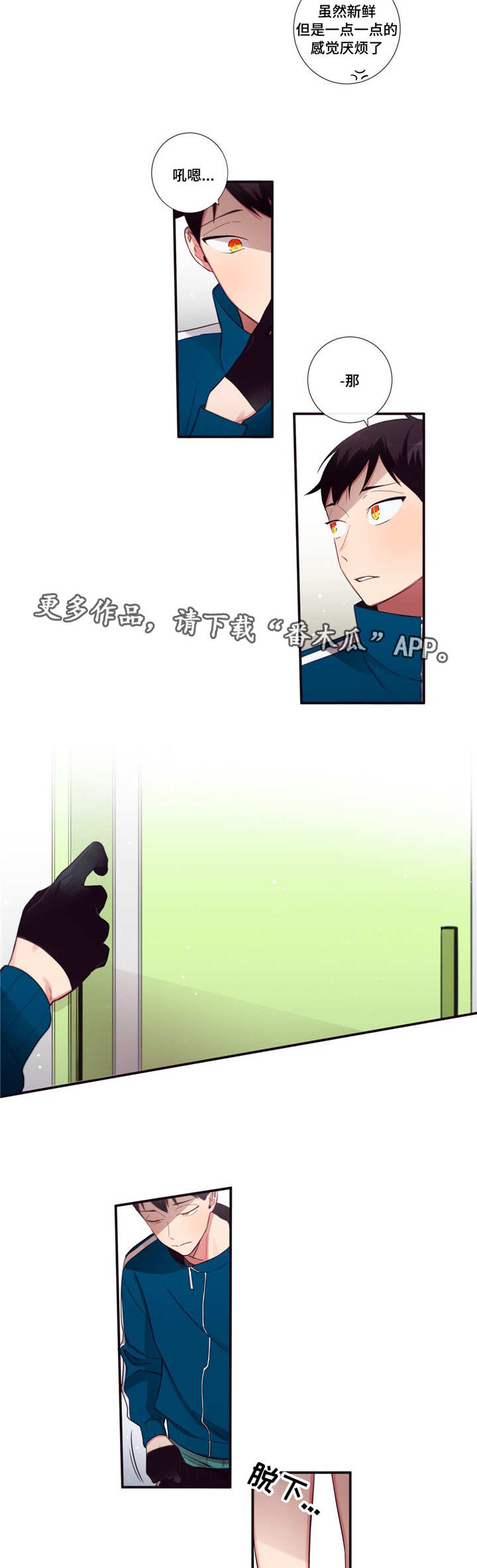 第三人群是指哪些人漫画,第68章：厌倦2图