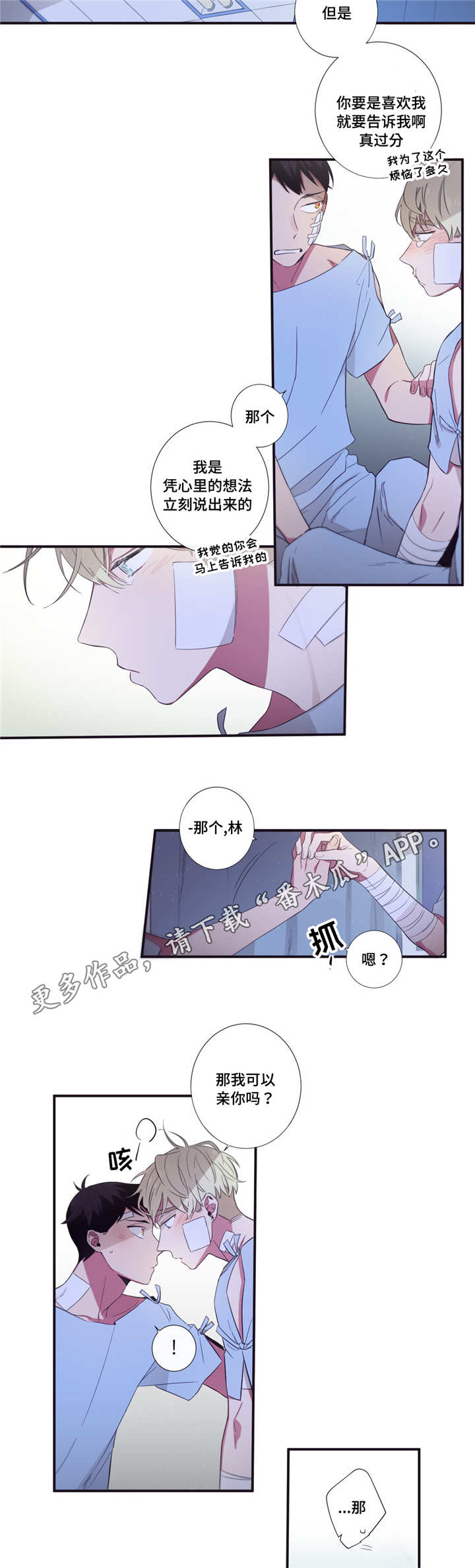 第三人种是什么意思漫画,第47章：不如告白2图