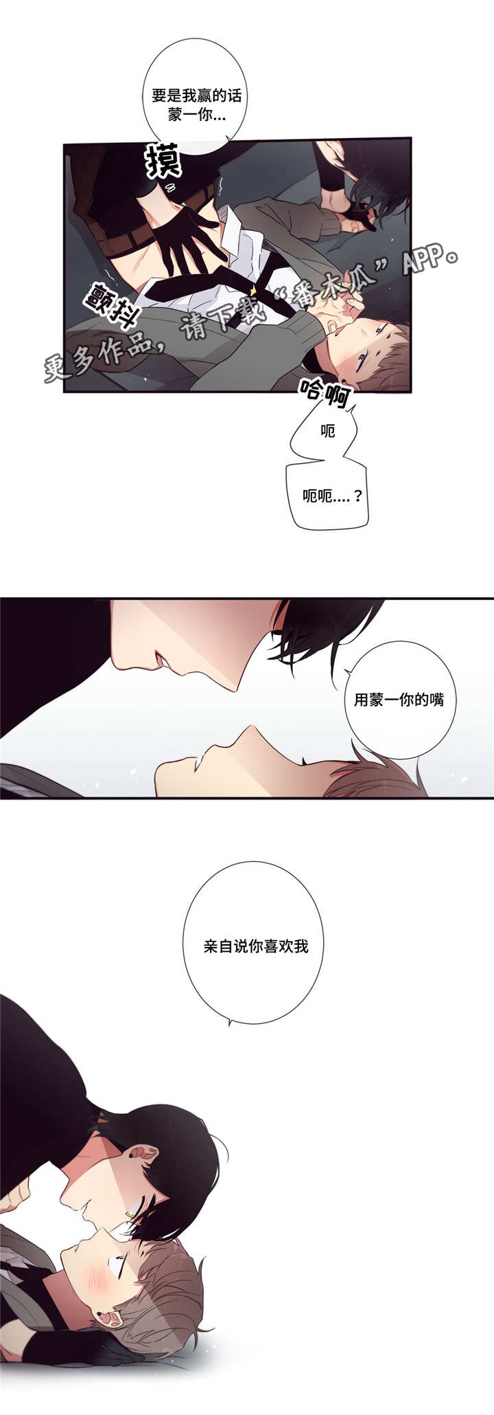 第三人群是指哪些人漫画,第78章：赌约生效1图