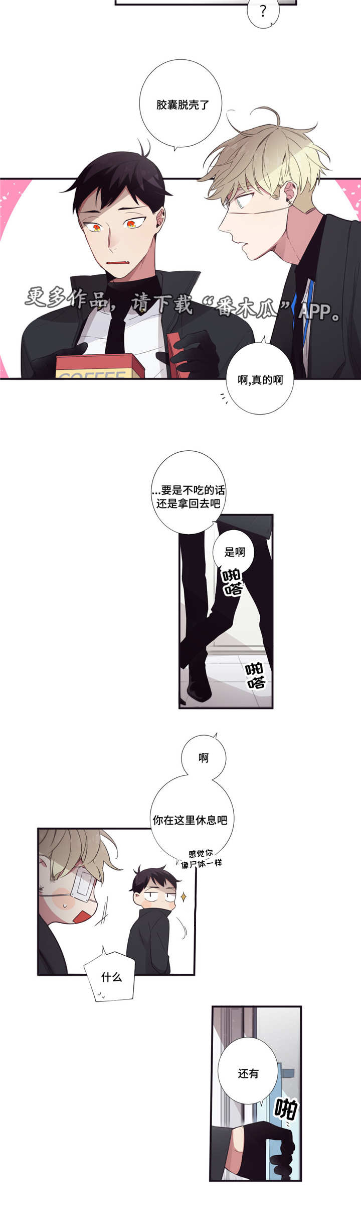 第三人群是指哪些人漫画,第49章：可以幸福1图