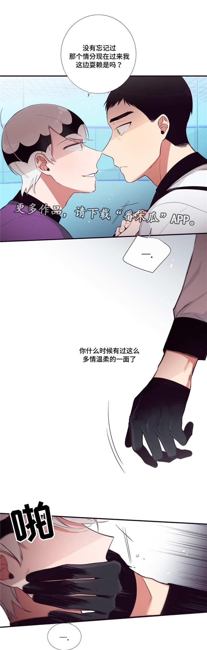 第三人群是指哪些人漫画,第85章：放肆1图