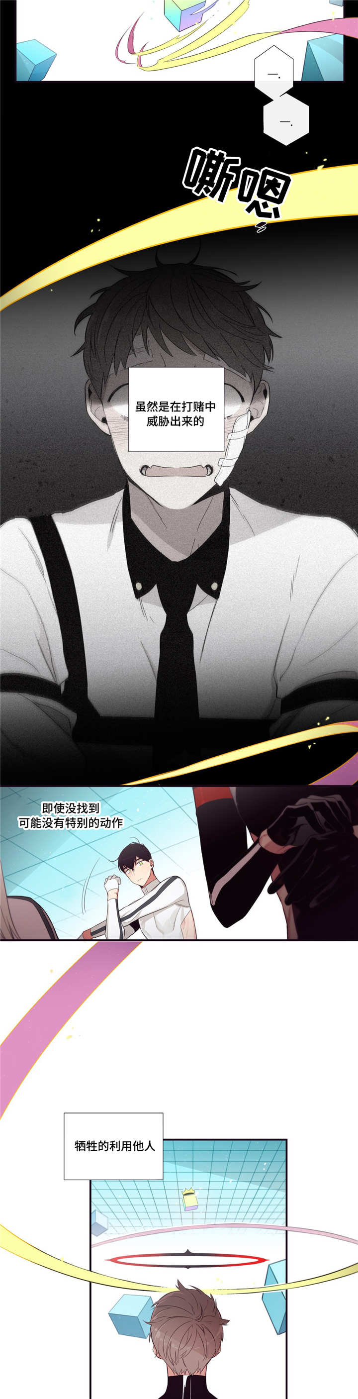 第三人群是指哪些人漫画,第81章：正面对决2图
