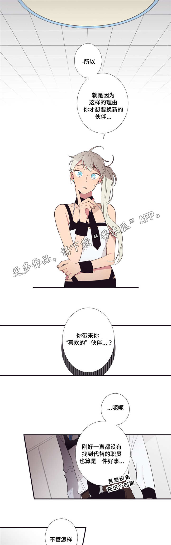 第三人群是指哪些人漫画,第30章：悉听尊便1图