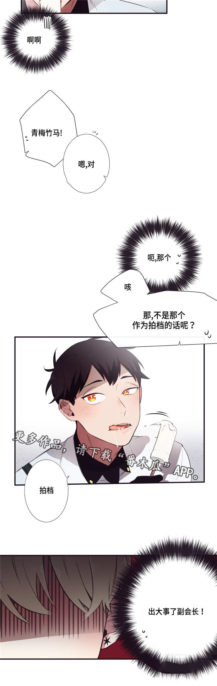 第三人群是指哪些人漫画,第8章：好喜欢你2图
