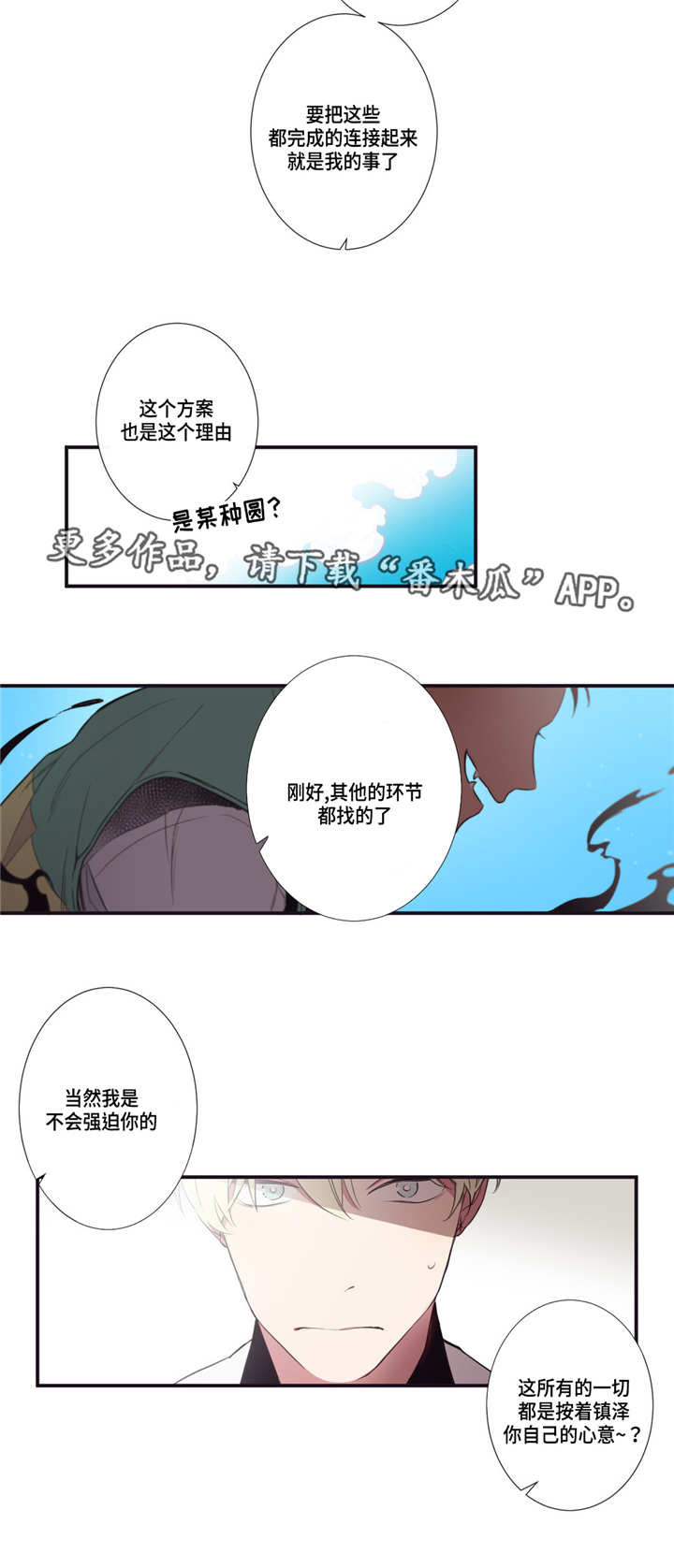 第三人群是指哪些人漫画,第10章：启示2图