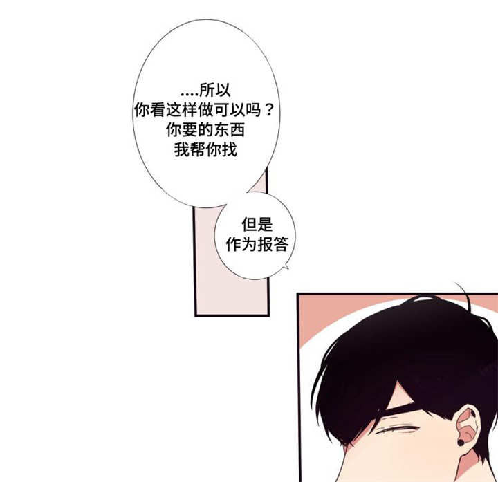 第三人群是指哪些人漫画,第29章：讨厌我吗1图