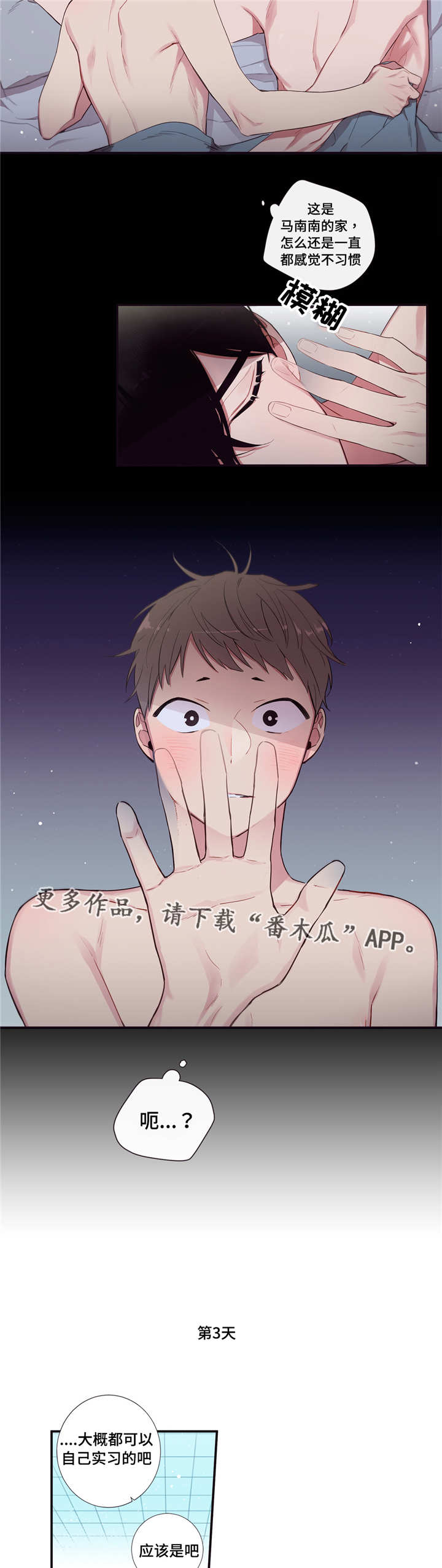 第三人群是指哪些人漫画,第91章：契机2图